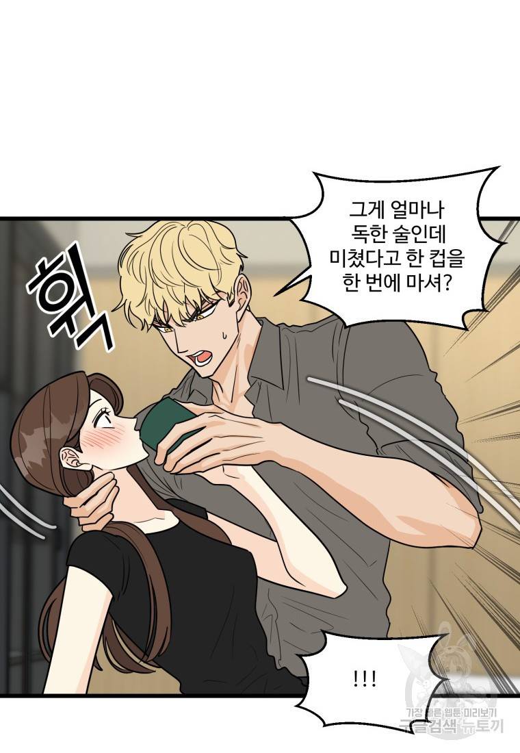 이상한 아홉수 17화 4