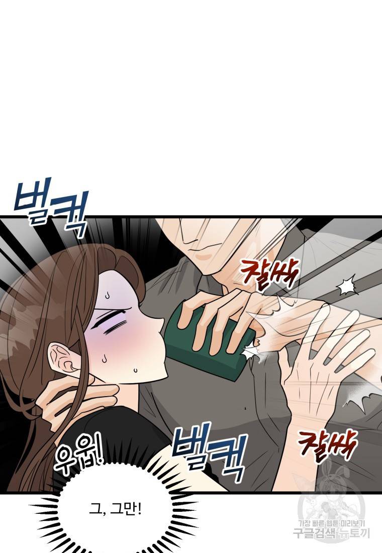 이상한 아홉수 17화 5