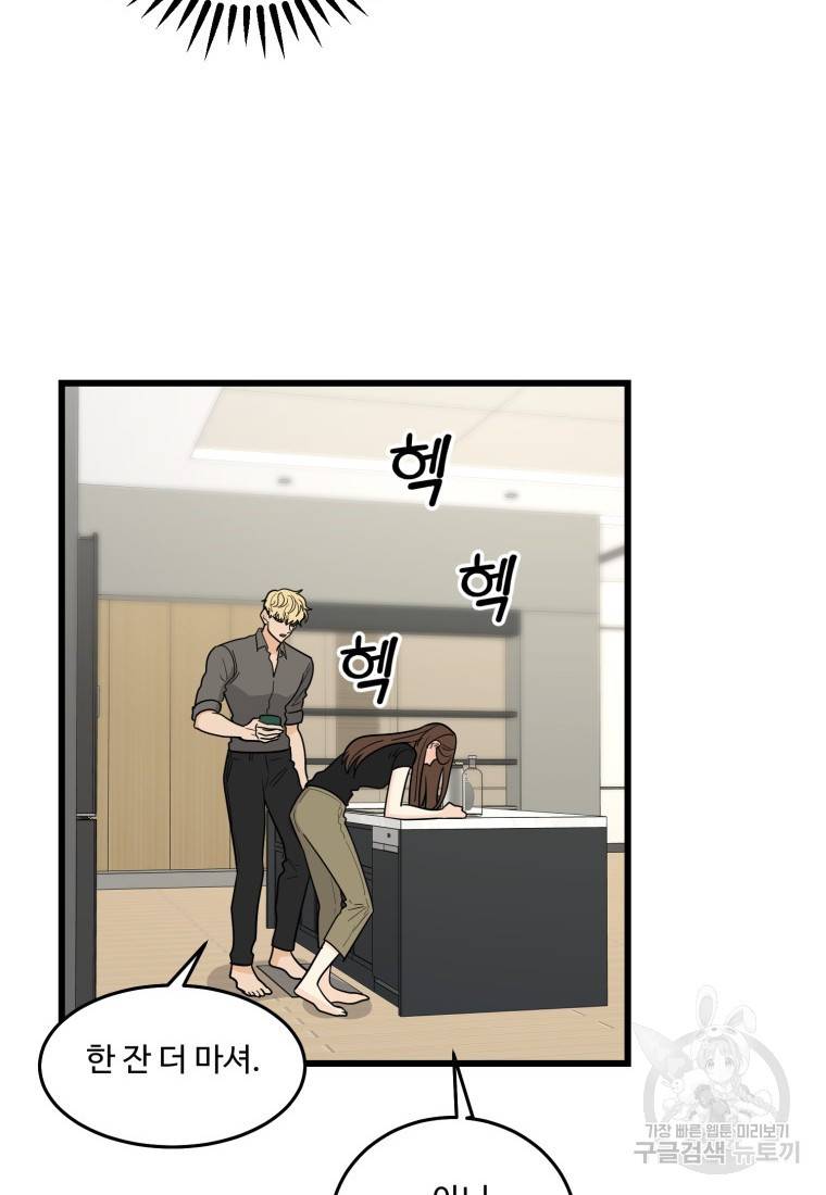 이상한 아홉수 17화 6