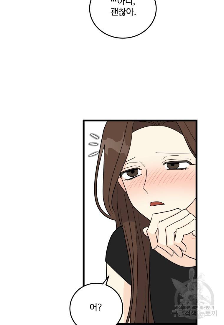 이상한 아홉수 17화 7
