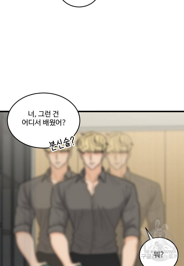 이상한 아홉수 17화 8