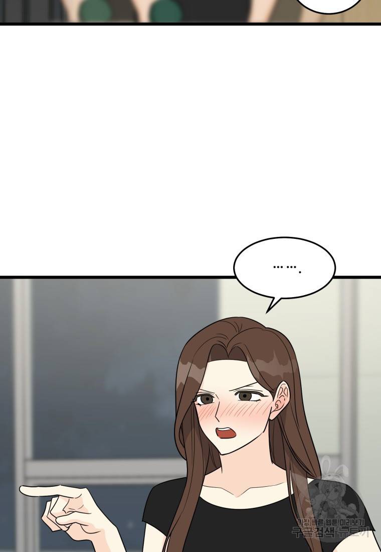 이상한 아홉수 17화 9