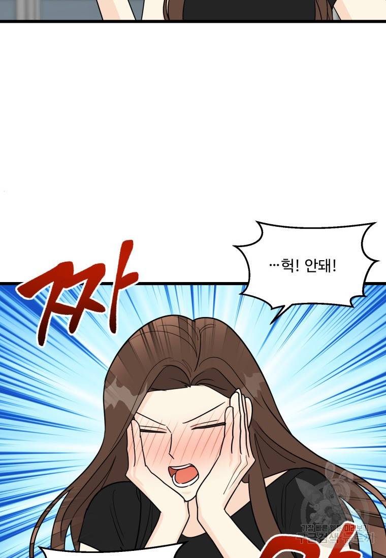 이상한 아홉수 17화 10