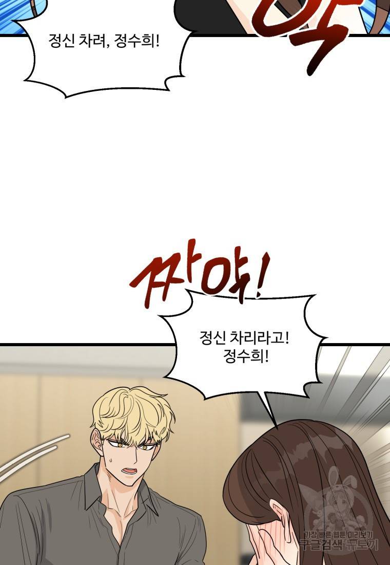 이상한 아홉수 17화 11