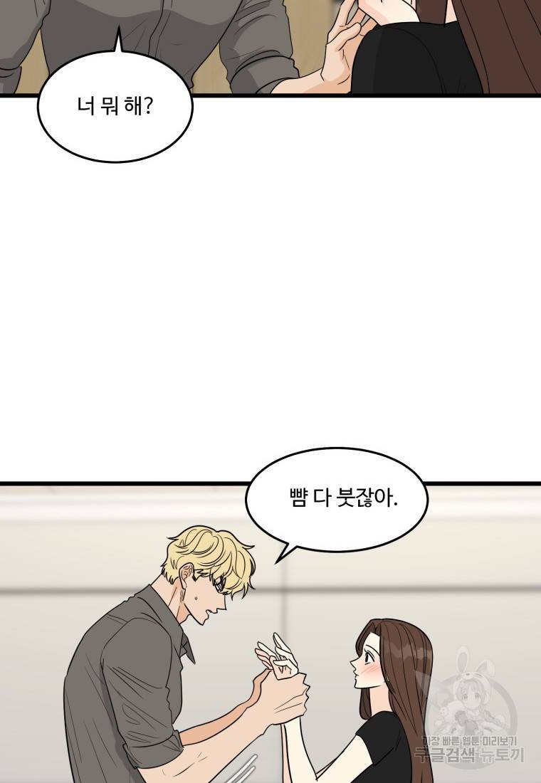 이상한 아홉수 17화 12