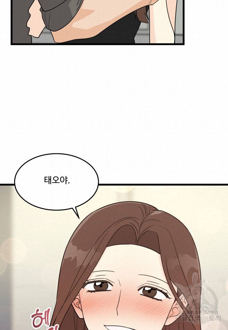 이상한 아홉수 17화 14