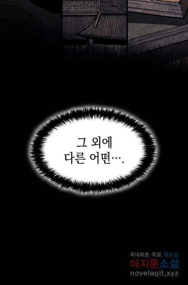 사신표월 13화 29