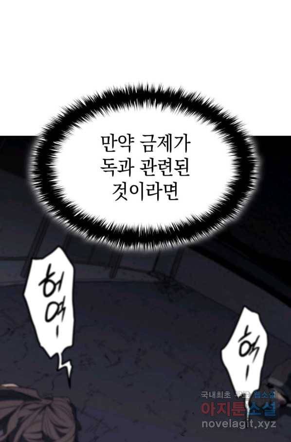 사신표월 13화 33