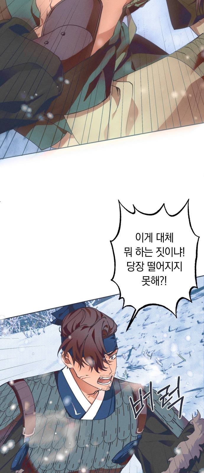 다비, 아찔하게 흐르는 4화 2