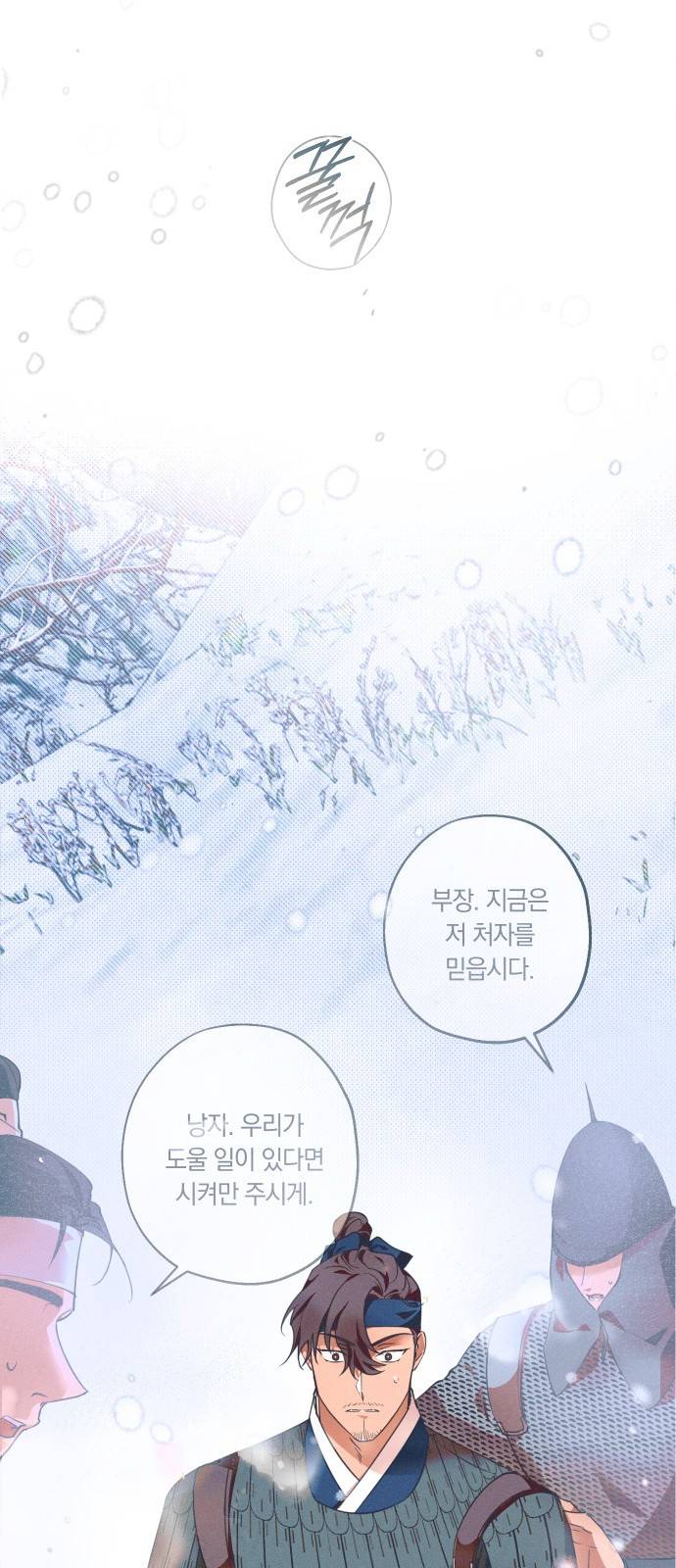 다비, 아찔하게 흐르는 4화 5