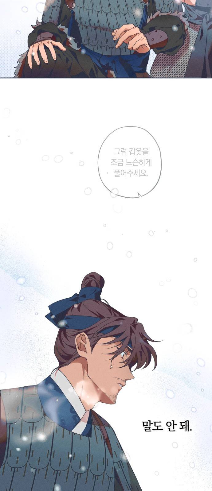 다비, 아찔하게 흐르는 4화 6