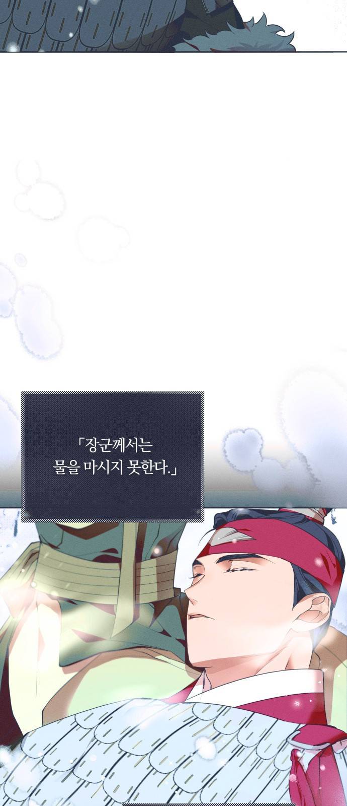 다비, 아찔하게 흐르는 4화 7