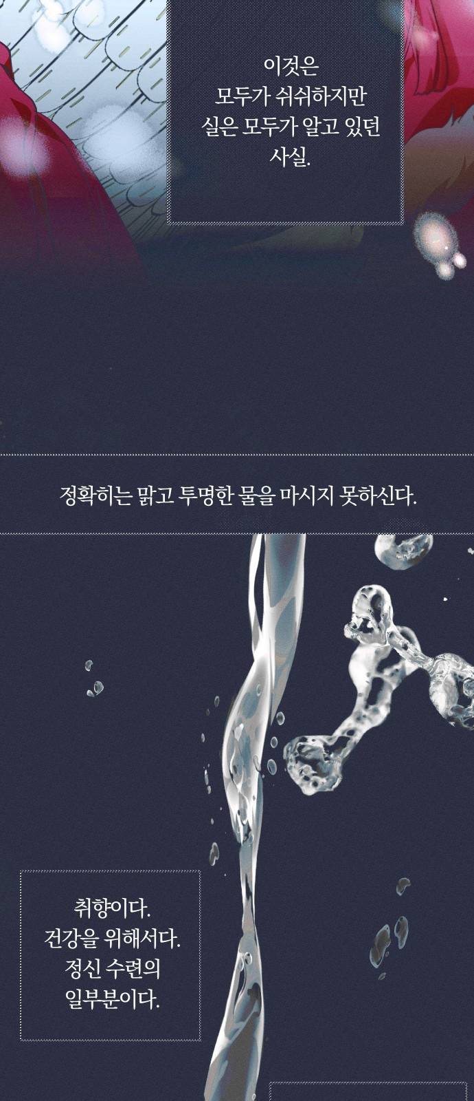 다비, 아찔하게 흐르는 4화 8