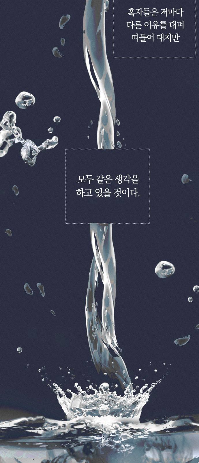 다비, 아찔하게 흐르는 4화 9
