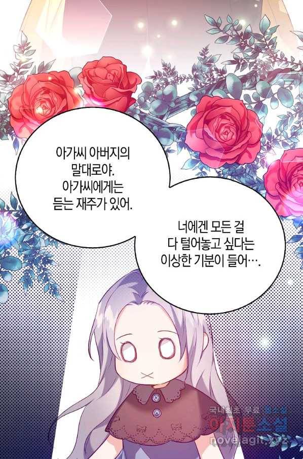 잃고 나서야 깨달았다 8화 26