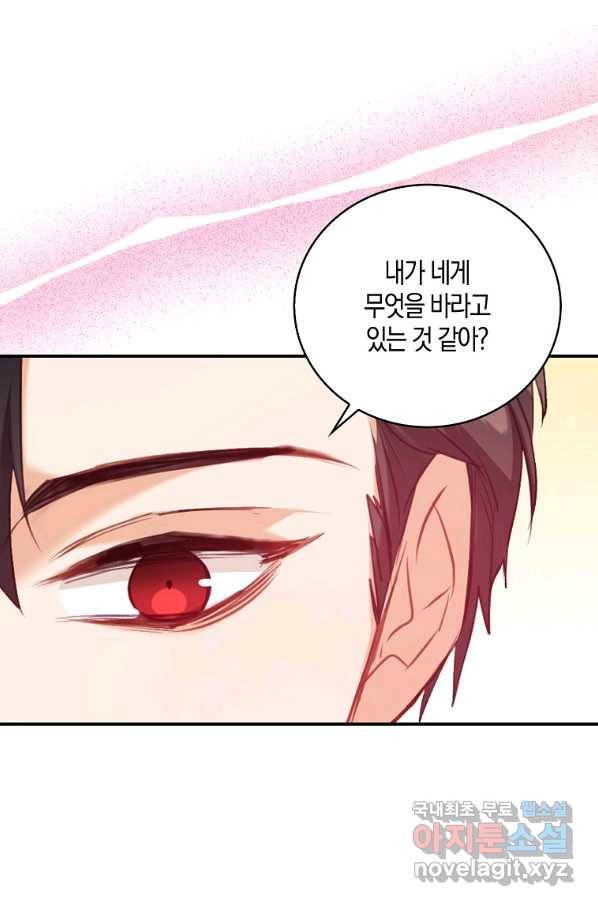 잃고 나서야 깨달았다 8화 32