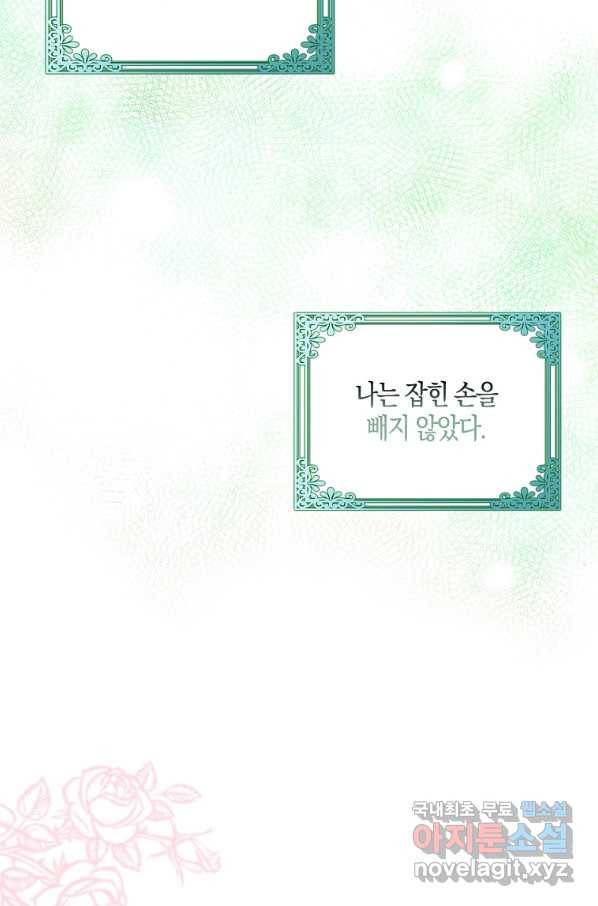 잃고 나서야 깨달았다 8화 36