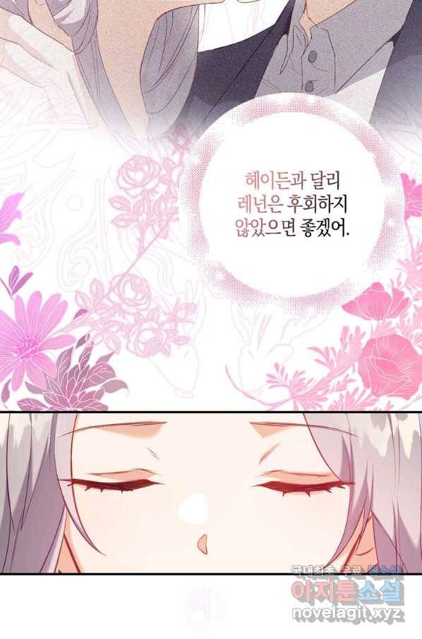 잃고 나서야 깨달았다 8화 39