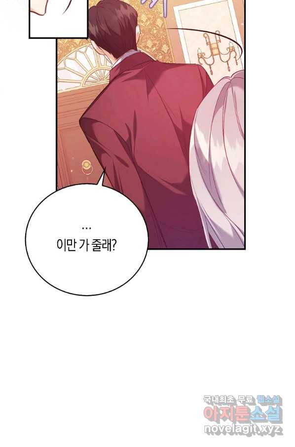 잃고 나서야 깨달았다 8화 45