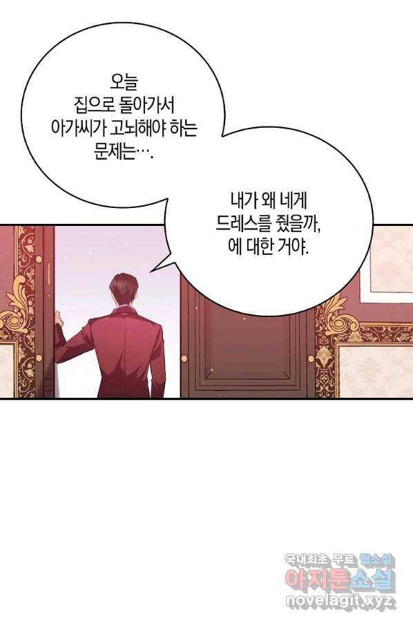 잃고 나서야 깨달았다 8화 46