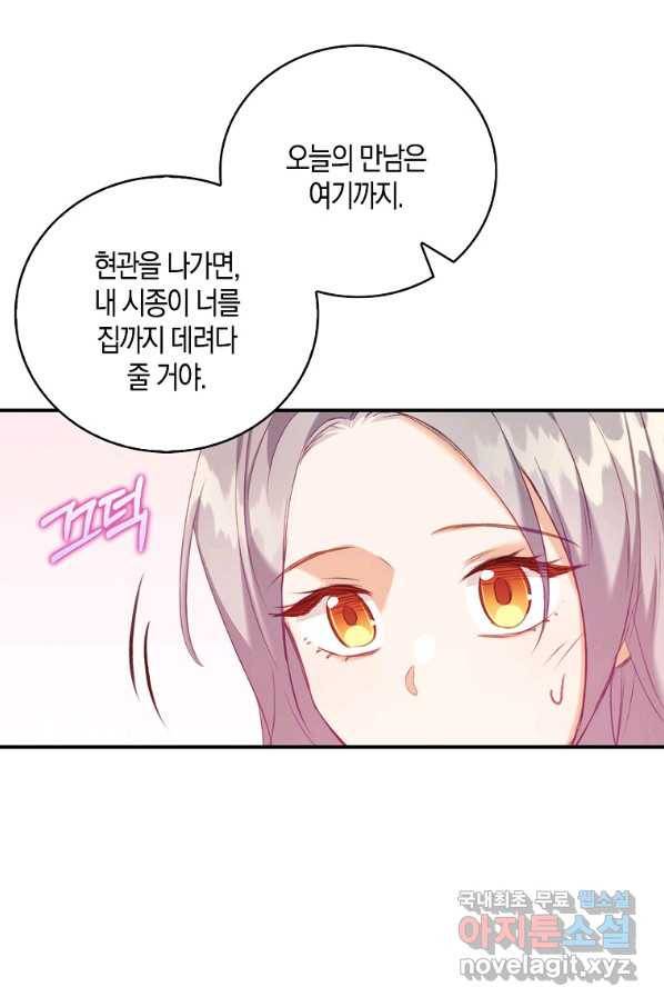 잃고 나서야 깨달았다 8화 47