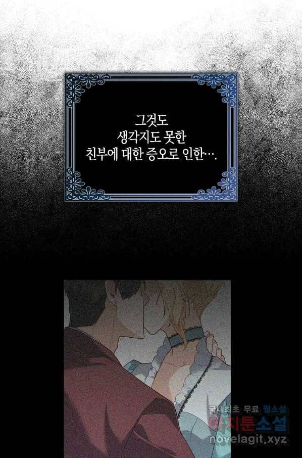 잃고 나서야 깨달았다 8화 53
