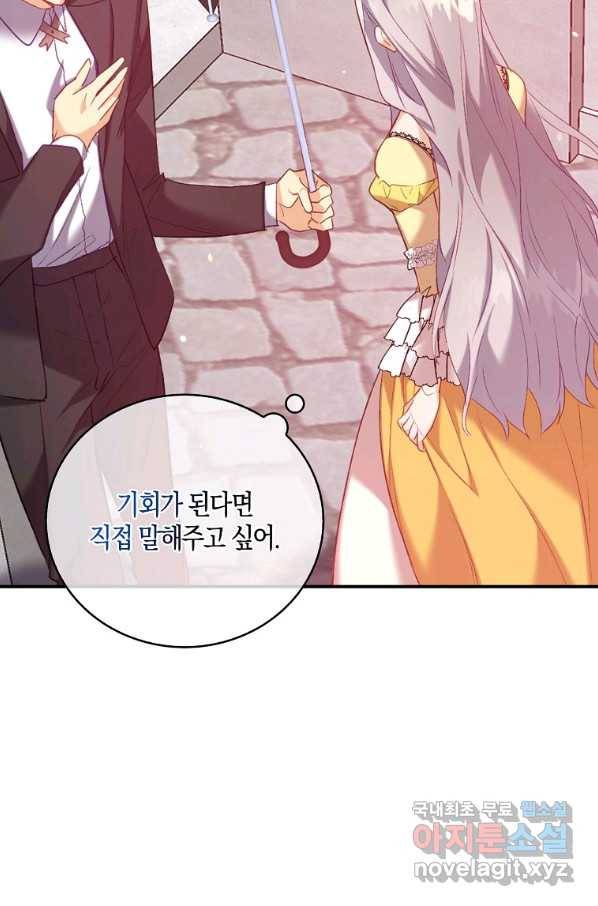잃고 나서야 깨달았다 8화 56