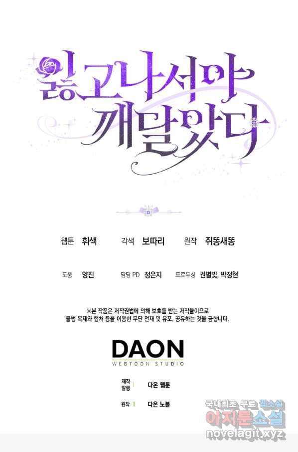 잃고 나서야 깨달았다 8화 63