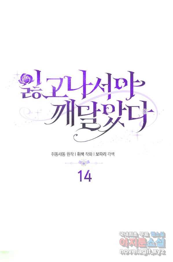잃고 나서야 깨달았다 14화 1