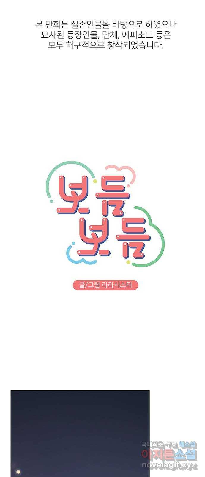 보듬보듬 27화 : 사람이 되지 못한자 1