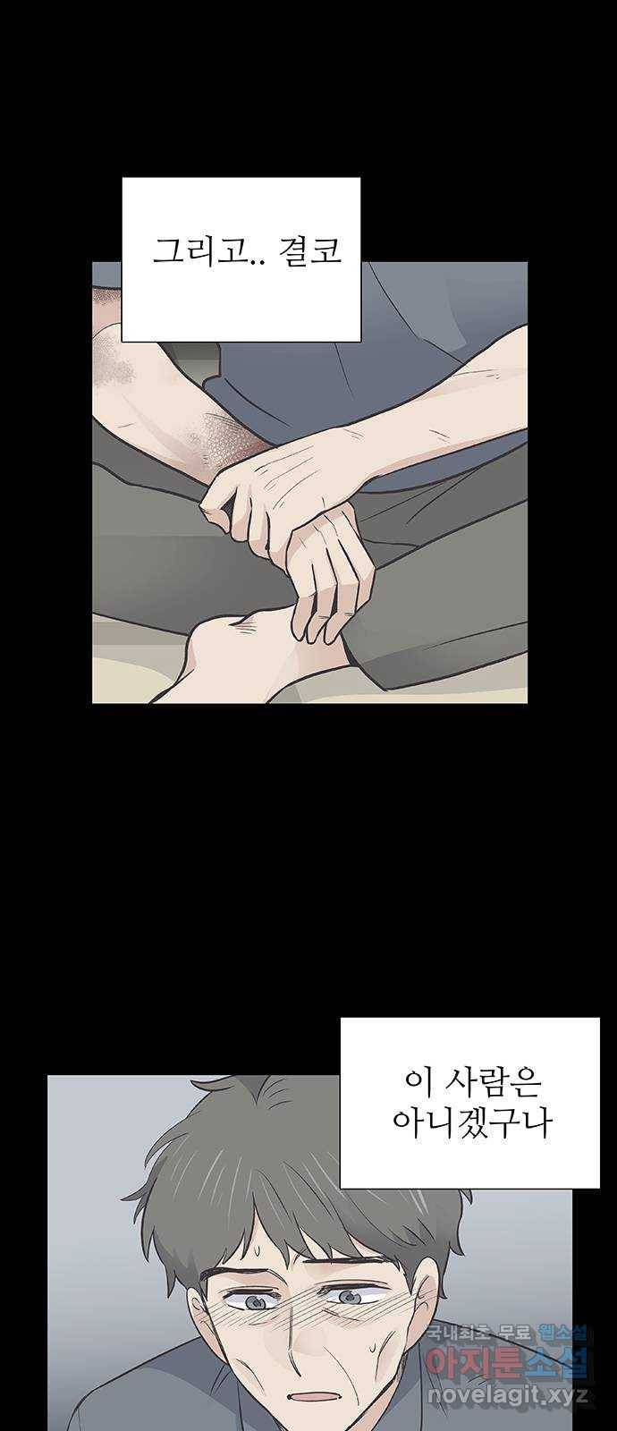보듬보듬 27화 : 사람이 되지 못한자 28