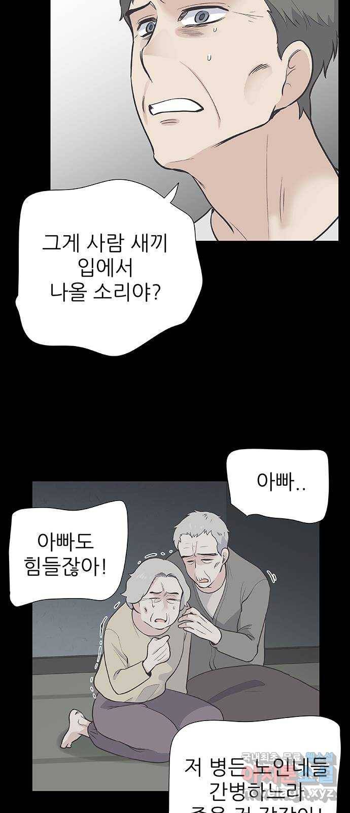 보듬보듬 27화 : 사람이 되지 못한자 38