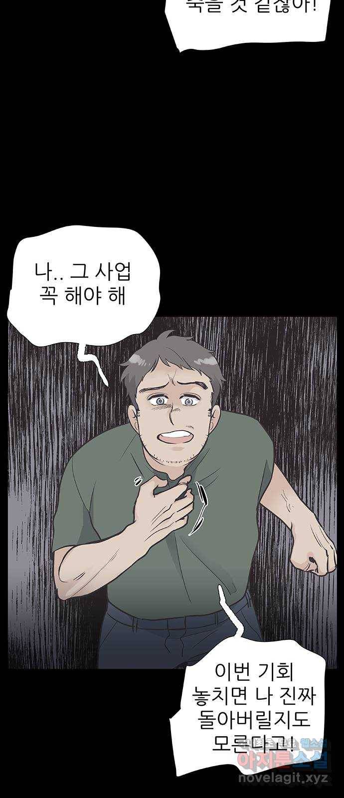 보듬보듬 27화 : 사람이 되지 못한자 39