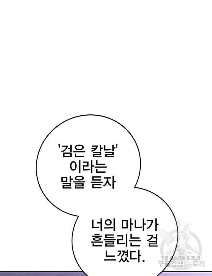 엑스애쉬 40화 81