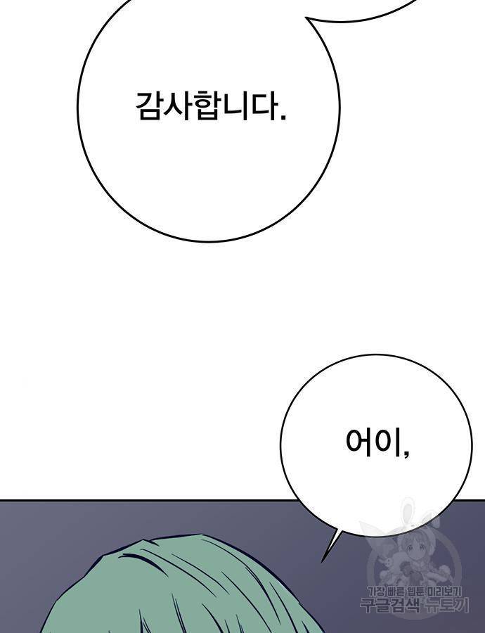엑스애쉬 40화 92