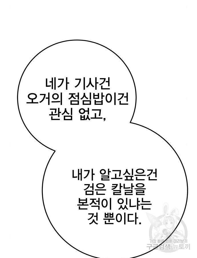 엑스애쉬 40화 94