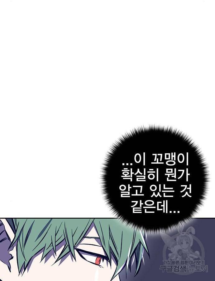 엑스애쉬 40화 99