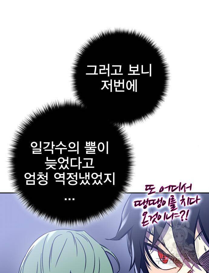 엑스애쉬 40화 132