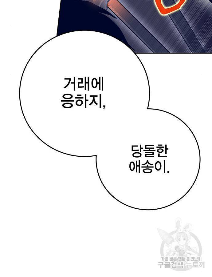 엑스애쉬 40화 136