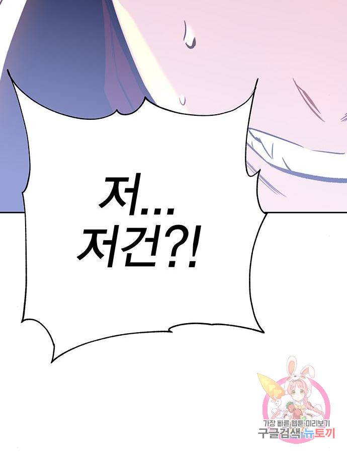 엑스애쉬 40화 156