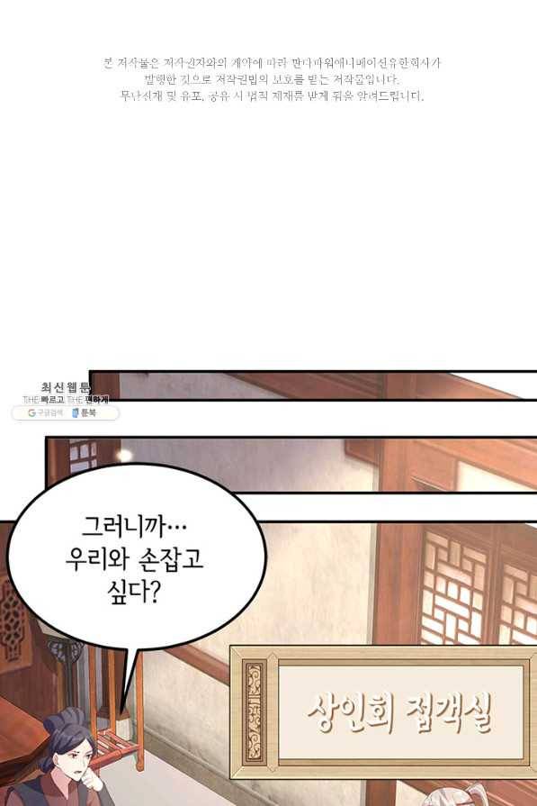 역하렘 나라의 낭군들 35화 2