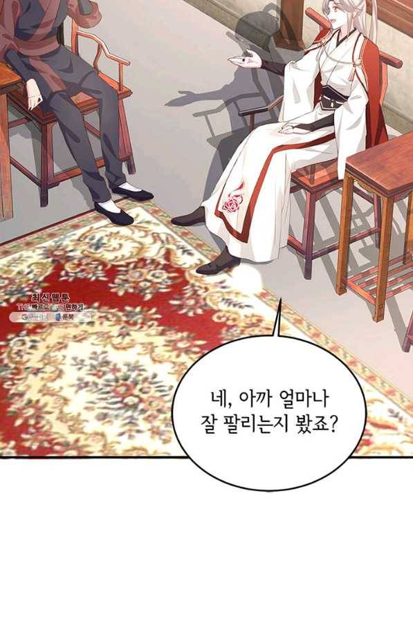 역하렘 나라의 낭군들 35화 3