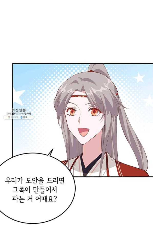 역하렘 나라의 낭군들 35화 4