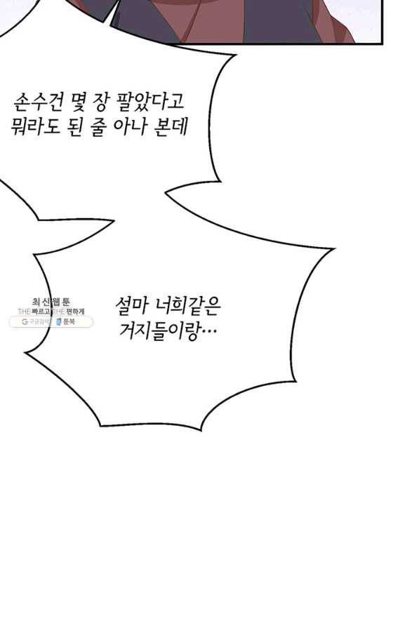 역하렘 나라의 낭군들 35화 6