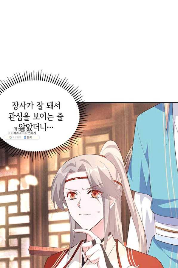 역하렘 나라의 낭군들 35화 9