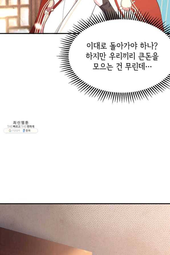 역하렘 나라의 낭군들 35화 10