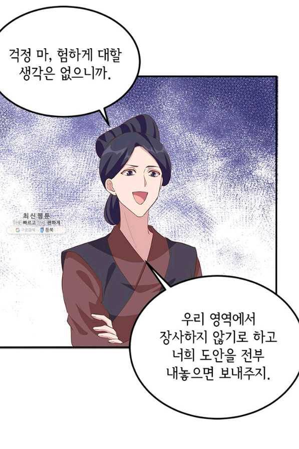 역하렘 나라의 낭군들 35화 13