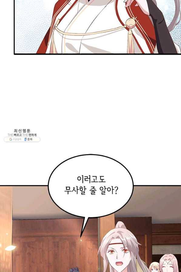 역하렘 나라의 낭군들 35화 20