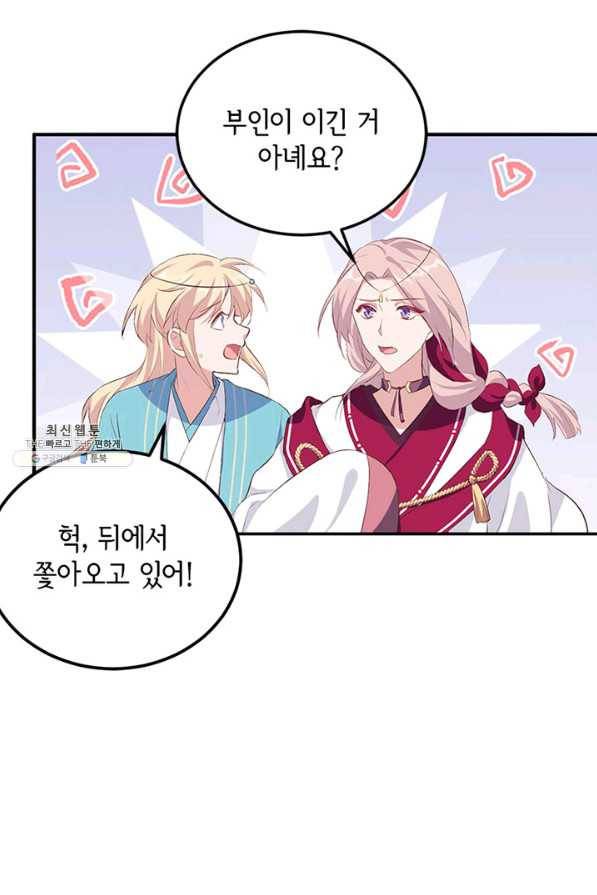 역하렘 나라의 낭군들 35화 23