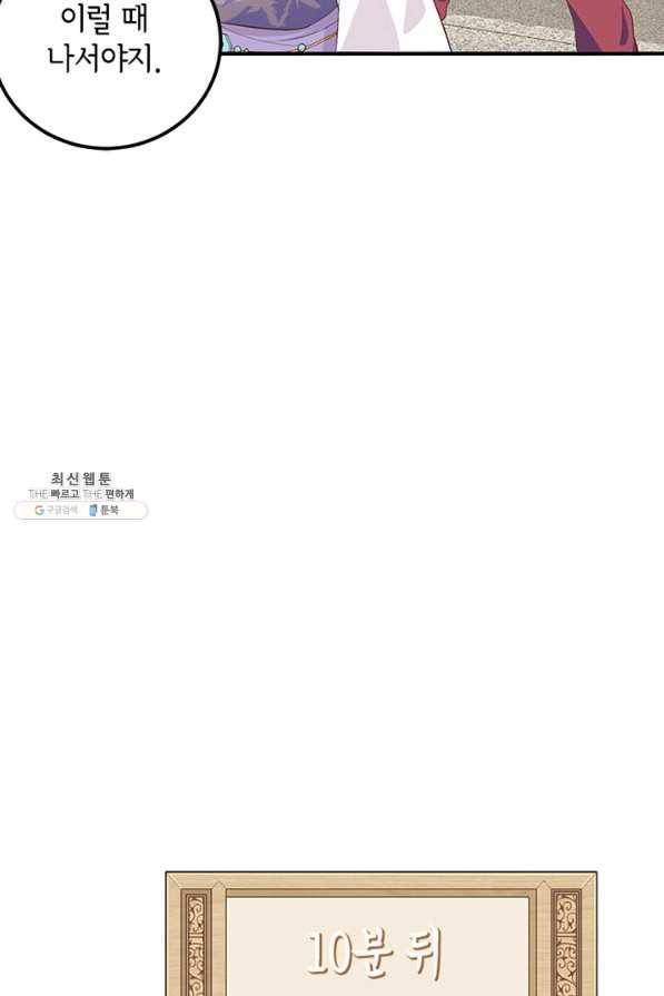 역하렘 나라의 낭군들 35화 31